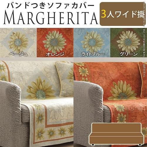 ソファカバー イタリア製バンド付きソファカバー3人掛けワイド 肘なし 送料無料