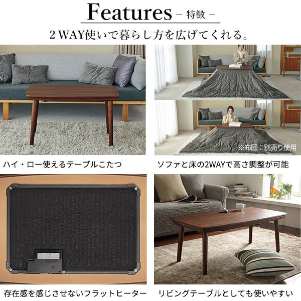 ソファで使えるフラットヒーターこたつ  90x50cm  コタツ テーブル 北欧 おしゃれ 長方形 リビング 高さ調節 継ぎ脚 木目 ブラウン 天然木の画像