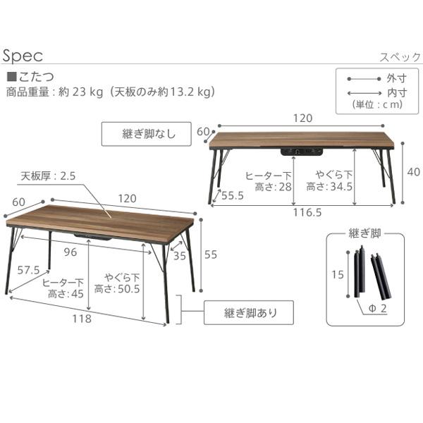 古材風アイアンこたつテーブル ハイタイプ 120x60cm 長方形