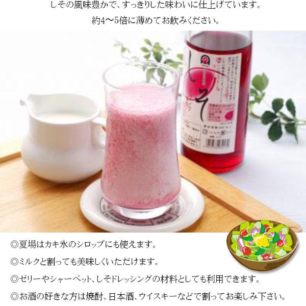 国産しそドリンク2本セット(500mlx2本)希釈タイプ しそジュース 紫蘇