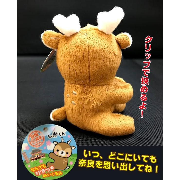奈良のお土産 なんでも抱きつき鹿ぬいぐるみ クリップ かわいい 文房具 動物雑貨 携帯 ギフト プレゼント マスコット キャラクター しかくん 修学旅行 Pal Dakisika ディアサーナ雑貨インテリアライフ 通販 Yahoo ショッピング