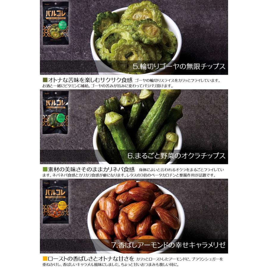 おつまみ 好きなバルコレを選べる10個セット ギフトボックス入り おつまみ 好きなバルコレを選べる10個セット ギフトボックス入り