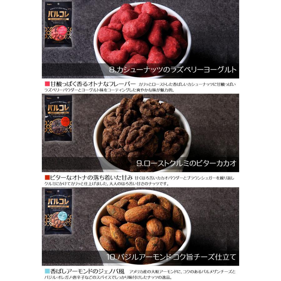 おつまみ 好きなバルコレを選べる10個セット ギフトボックス入り おつまみ 好きなバルコレを選べる10個セット ギフトボックス入り