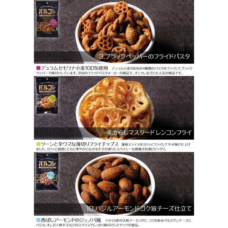 おつまみ バルコレスパイシーセット おすすめ5個セット まとめ買い 宅