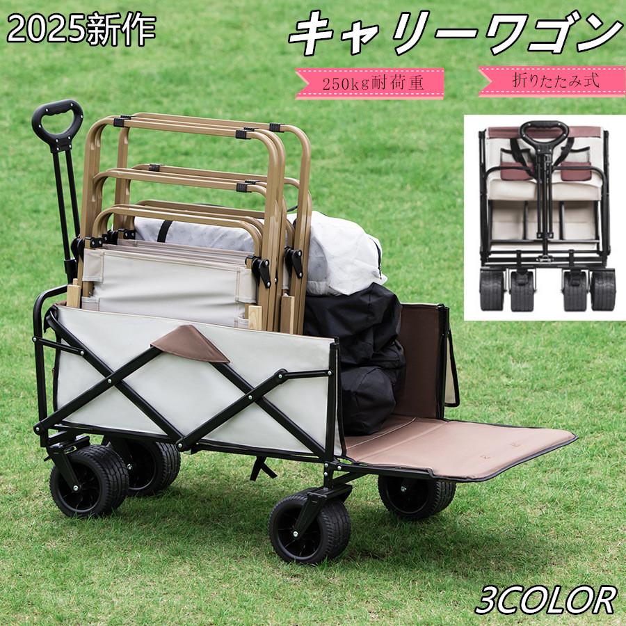 春新作 キャリーワゴン 耐荷重250kg カゴ台車 アウトドアワゴン 大容量