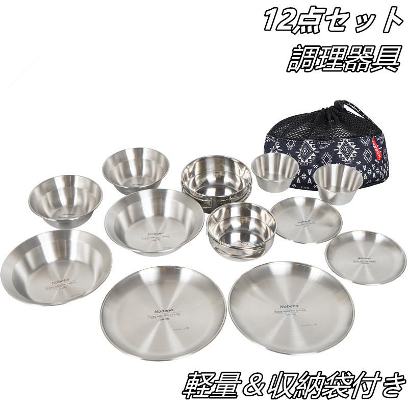 【12点セット】 お皿 ボウル ポータブル アウト 調理器具 ドア食器セット プレート 軽量 収納袋付き コンパクト プレート 丸皿 キャンプ バーベキュー 車中泊 | ブランド登録なし