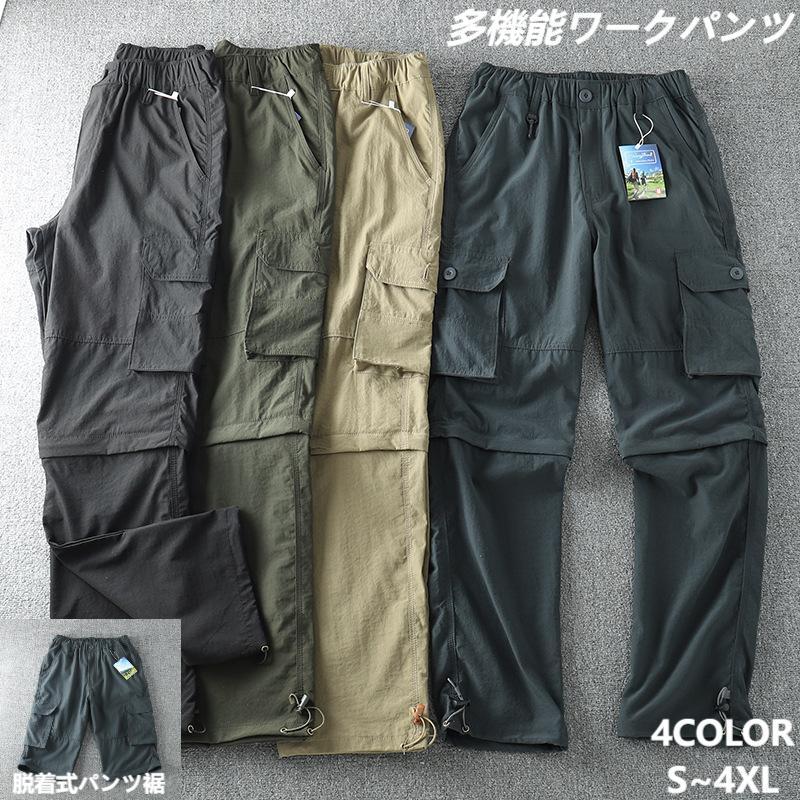 パンツ メンズ ワークパンツ 多機能 脱着カーゴパンツ ロングパンツ