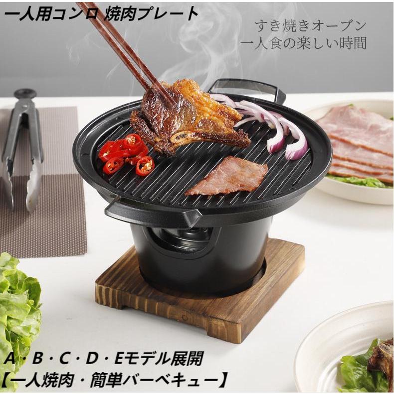 一人用コンロ BBQ 焼肉プレート 木製土台 一人焼肉 ミニ炭火コンロ