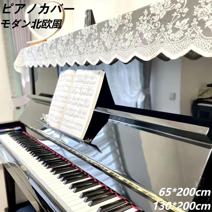 ピアノカバー レース付き トップカバー 北欧風 シンプル おしゃれ 刺繍 花 フルカバー ピアノカバーレース モダン 上品 防塵 モダン オシャレ レース エレガント | ブランド登録なし