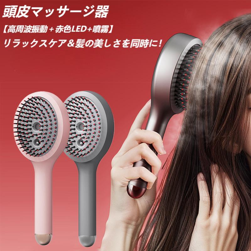 敬老の日】頭皮マッサージ器 電動マッサージ育毛ブラシ 高周波振動