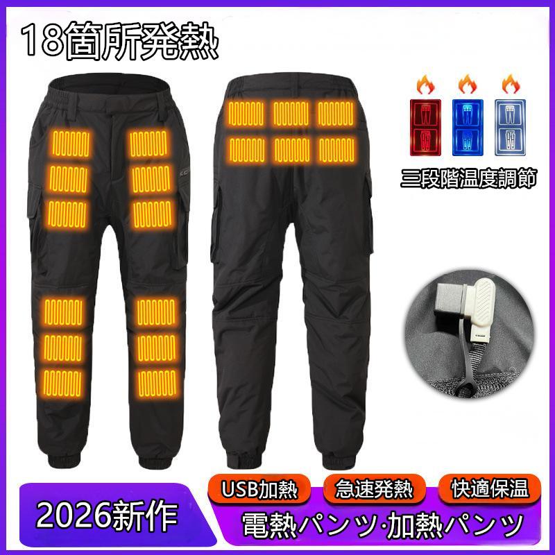 電熱パンツ 2026新作】加熱パンツ 電熱パンツ 男女兼用 18箇所発熱 USB加熱