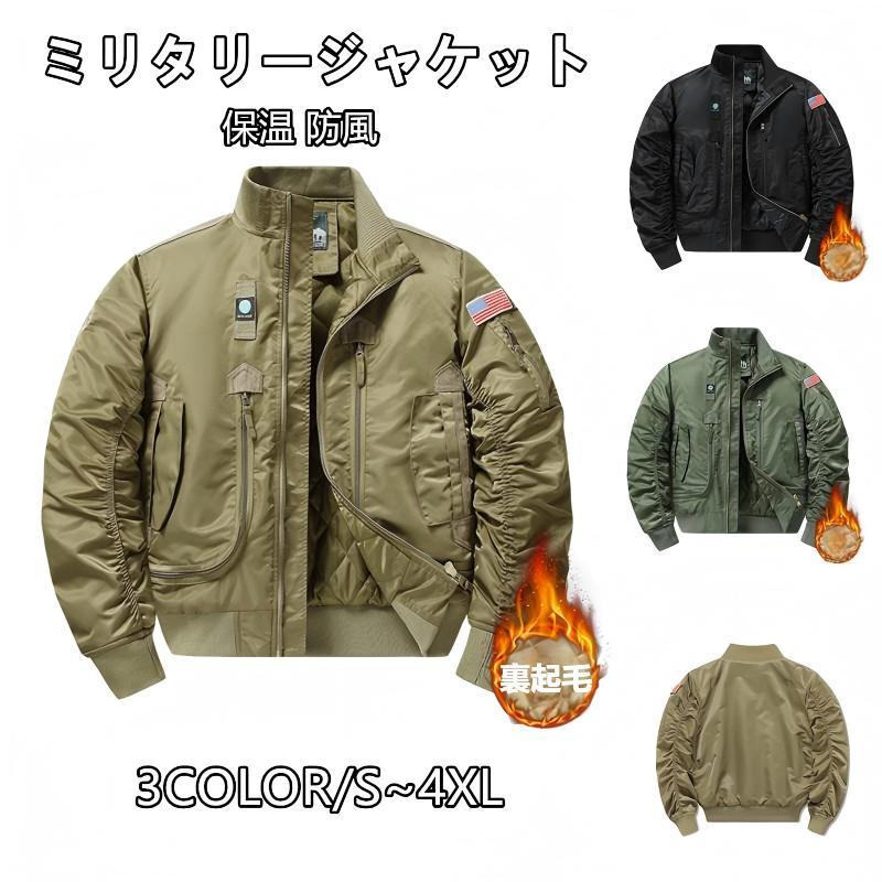 ミリタリージャケット メンズ MA-1 裏起毛 スタジャン 中綿ジャケット