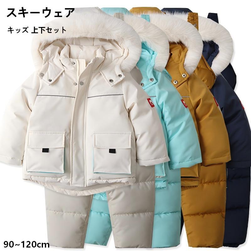 子供用スキーウェアセット防風防水2点セット 楽天市場】ニーマ スキーウェア キッズ 幼児 ジュニア 子供 上下セット