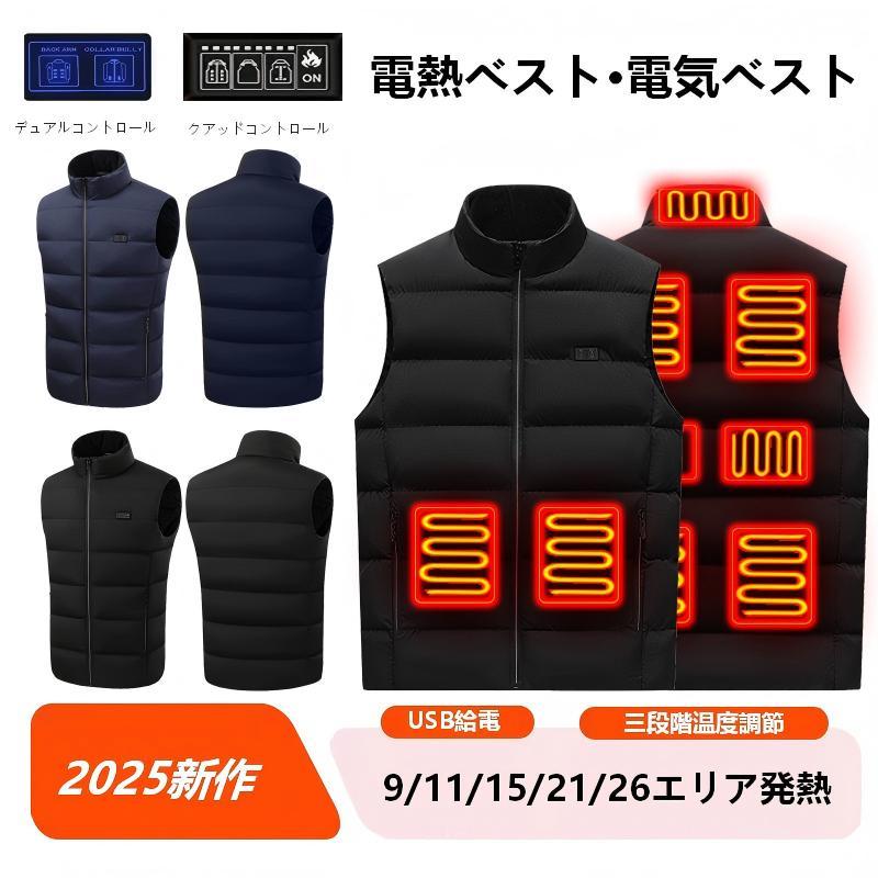 電熱ベスト 防寒着 男女兼用 発熱ベスト ヒーターベスト 電気ベスト 立