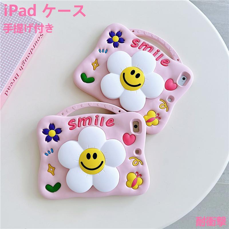 iPad ケース 7/8/9世代 mini6/7 耐衝撃 立体 フラワー 手提げ付き ペン