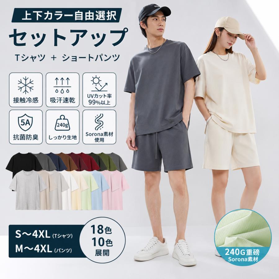 セットアップ メンズ レディース Sorona 綿混 接触冷感 半袖Tシャツ