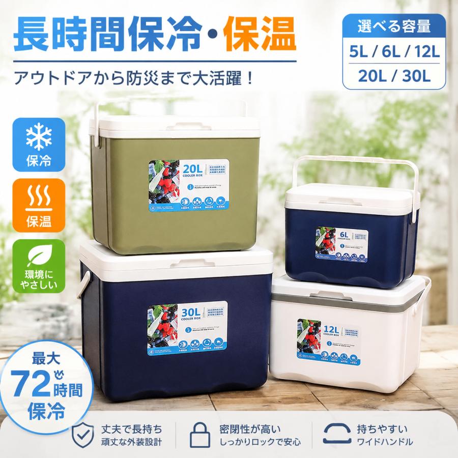クーラーボックス 大容量 保冷ボックス 保温ボックス 5L 6L 12L 20L 30L 両用 保冷箱 アウトドア キャンプ 釣り 防災 BBQ 車載 ピクニック 業務用 収納ケース | ブランド登録なし