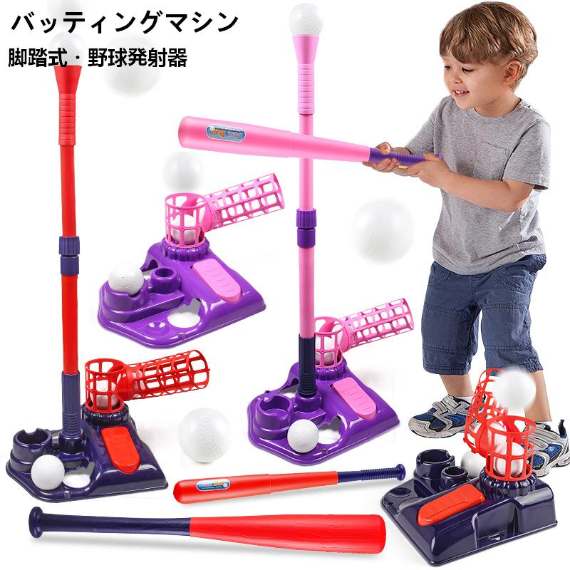 バッティングマシン 子ども用 野球セット 室内 屋外 電源不要 打撃