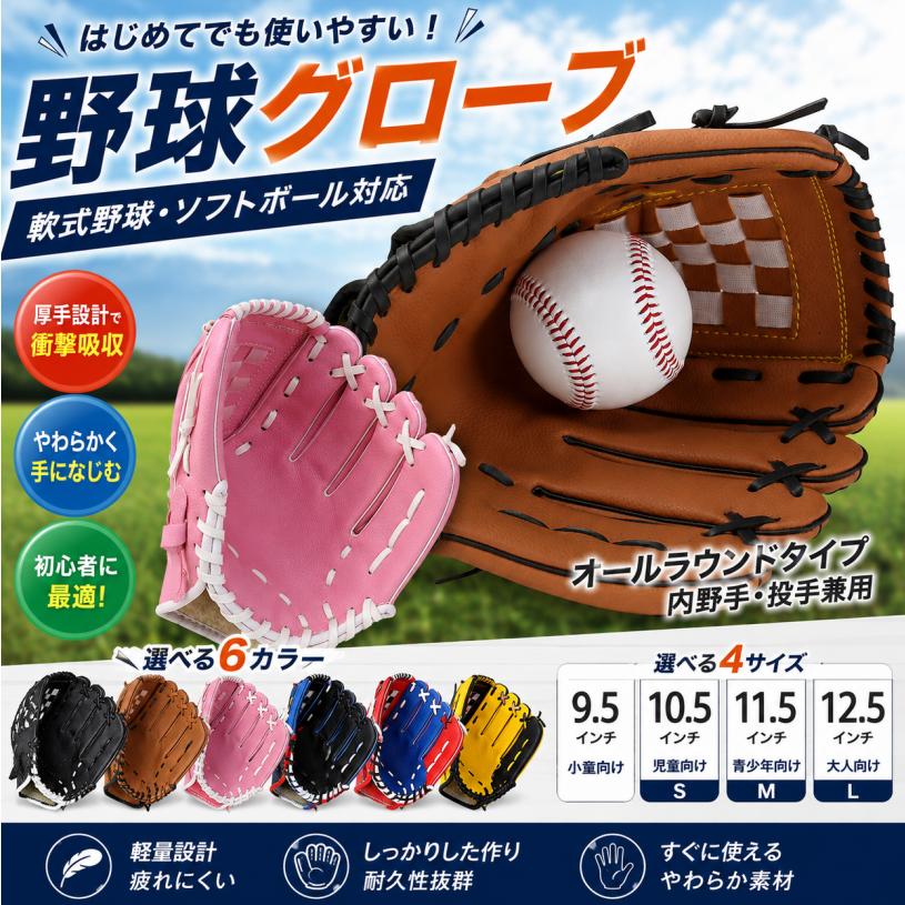野球 軟式 ソフト兼用グラブ オールラウンド用 左 親子セット