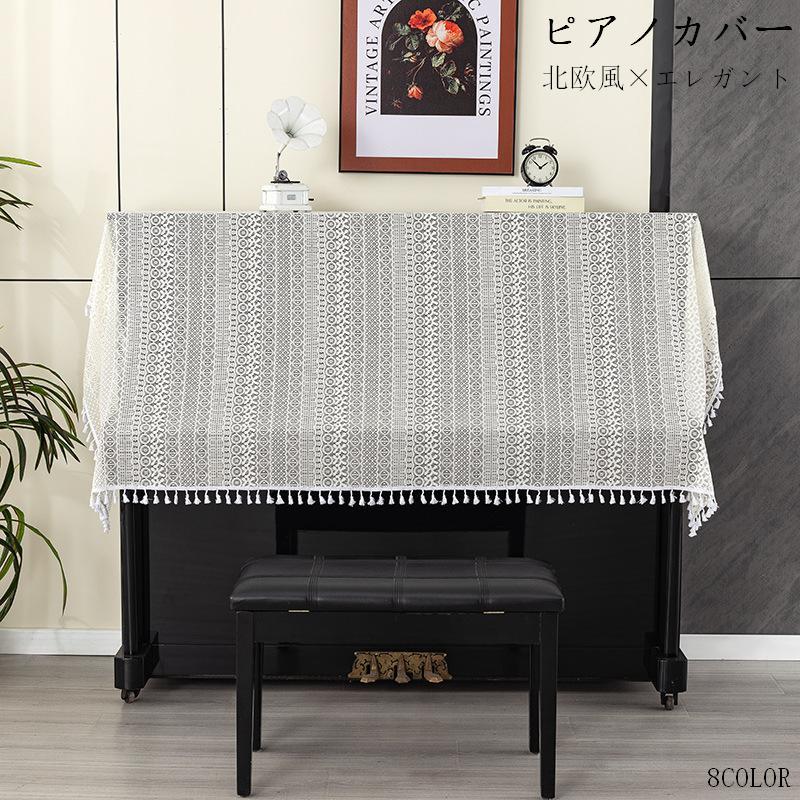 ピアノカバー レース おしゃれ 防塵カバー アップライトピアノカバー 北欧風 テーブルランナー 保護カバー インテリア 90×200cm 140×200cm 花柄 装飾カバー | ブランド登録なし