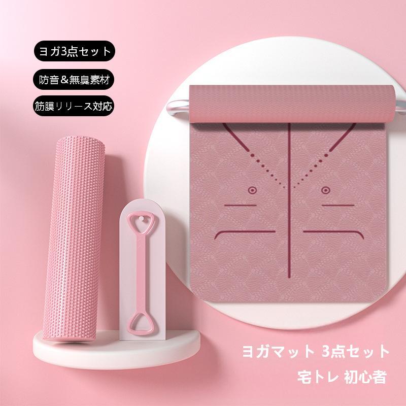 ヨガマット 3点セット コンパクト収納 フォームローラー トレーニング