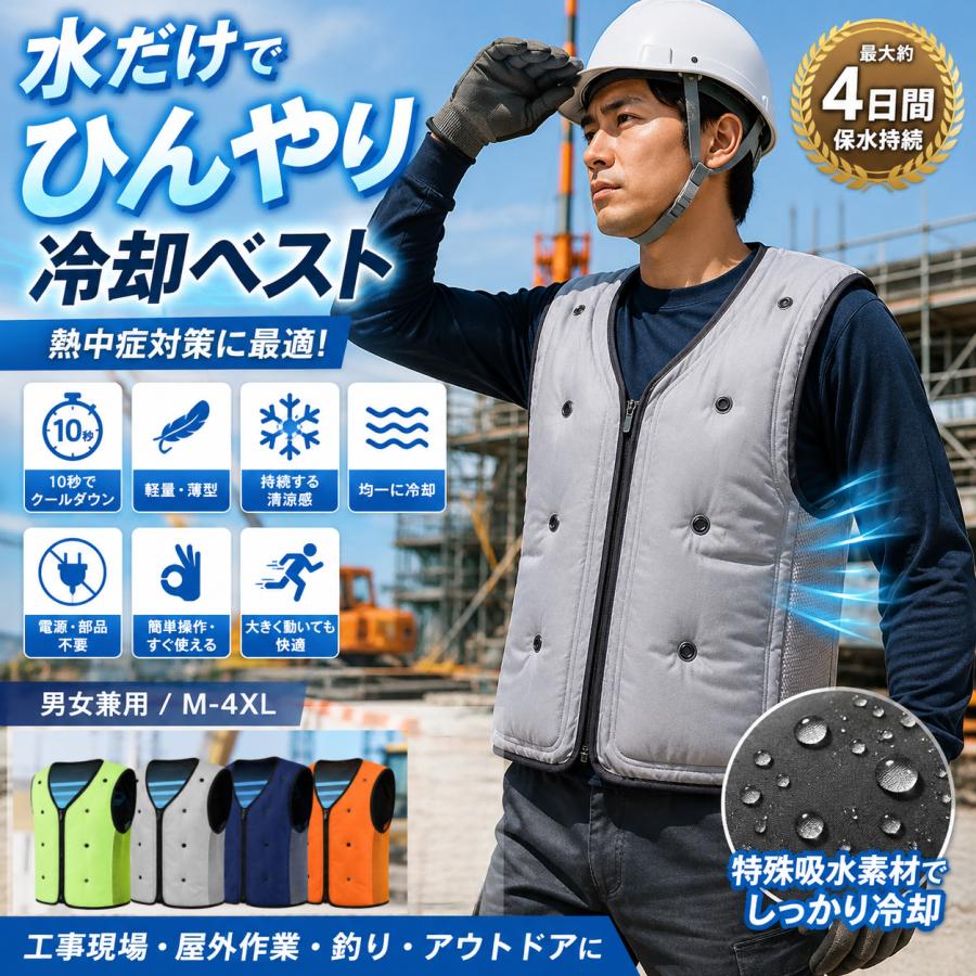 冷却ベスト 水冷ベスト アイスベスト 男女兼用 クールベスト 作業服 夏