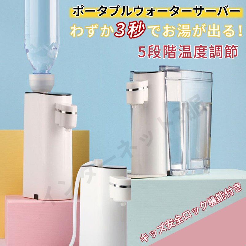 ウォーターサーバー プレゼント 卓上 瞬間湯沸かし ペットボトル ウォーターサーバー プレゼント 卓上 瞬間湯沸かし ペットボトル