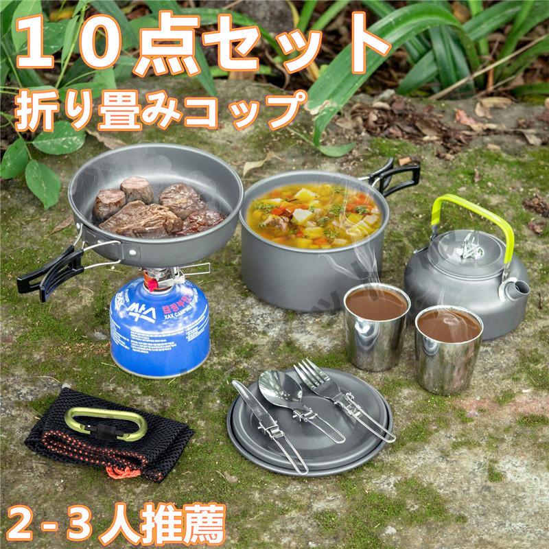 アウトドア調理器具セット 多点セット キャンプ用食器 旅行用品