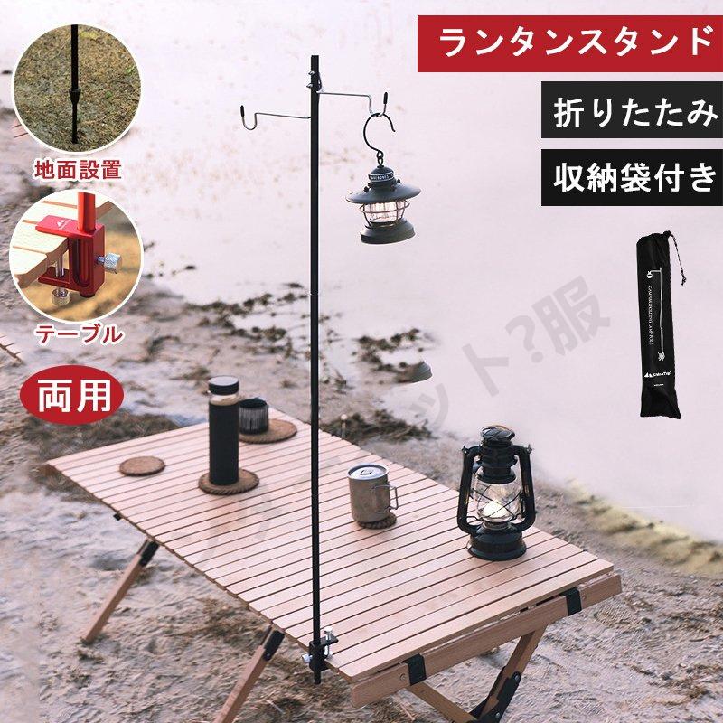 ランタンスタンド 折りたたみ 収納袋付き ポール ペグ ハンガーラック アウトドア キャンプ 登山 テント テーブルと地面設置両用 BBQ 災害 緊急 おしゃれ :hw00027:インターネット・服 - 通販 - Yahoo!ショッピング ランタンスタンド 折りたたみ 収納袋付き ポール ペグ ハンガーラック アウトドア キャンプ 登山 テント テーブルと地面設置両用 BBQ 災害 緊急 おしゃれ :hw00027:インターネット・服 - 通販 - Yahoo!ショッピング