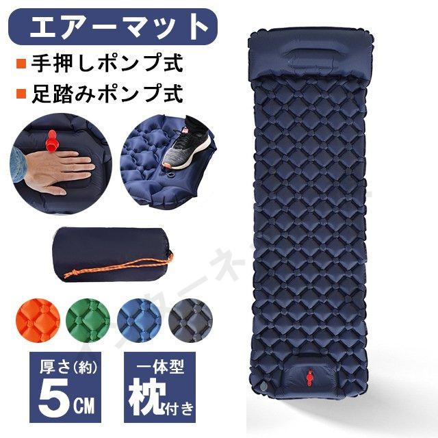 エアーマット キャンプマット エアーベッド 足踏み式 寝袋 枕付き アウトドア エアーマット エアーベッド アウトドア キャンプマット 車中泊