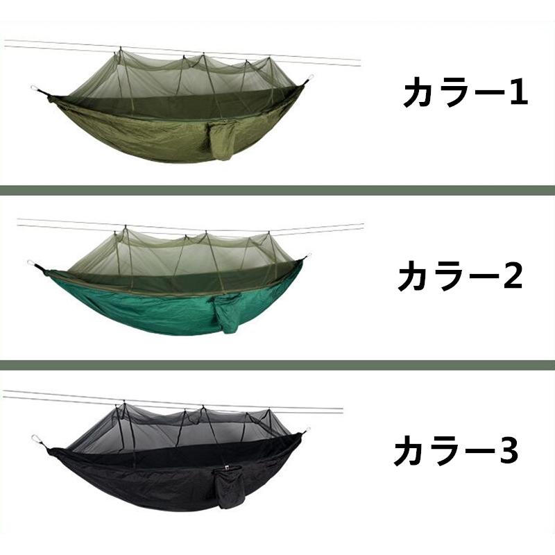 最新型ハンモック 蚊帳付き パラシュート 通気 快適 軽量 収納袋付き