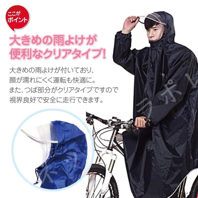 レインコート 自転車 バイク 男女兼用 通学 レインポンチョ カッパ