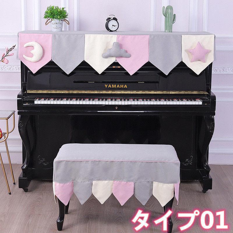 ピアノカバー． イスカバー 2点セット 防塵カバー　可愛い ピアノカバー． イスカバー 2点セット 防塵カバー 可愛いの通販 by