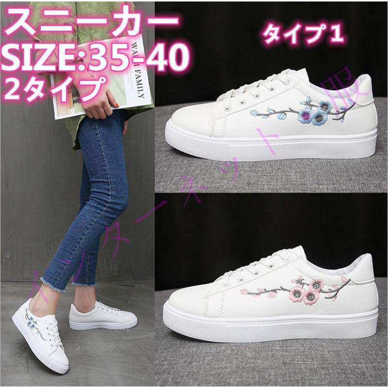 レディース スニーカー 送料無料 PU 刺繍 ホワイト 運動靴 レディース スニーカー 送料無料 PU 刺繍 ホワイト 運動靴