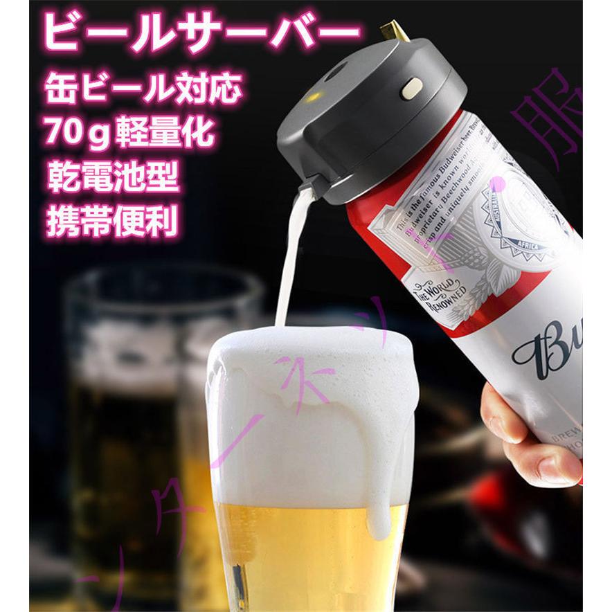 送料無料 ビールサーバー 缶ビール対応 泡立て 極細泡 クリーミー泡 超