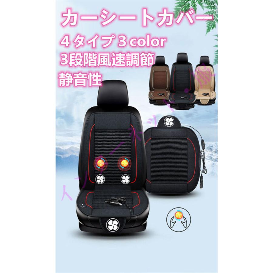 カーシートカバー 3個風扇 風量3段階調整可能 12V 24V カーシート 車載