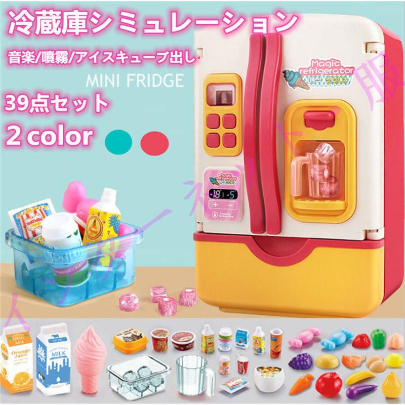 送料無料 キッチンシミュレーション おもちゃ 子供用品 冷蔵庫
