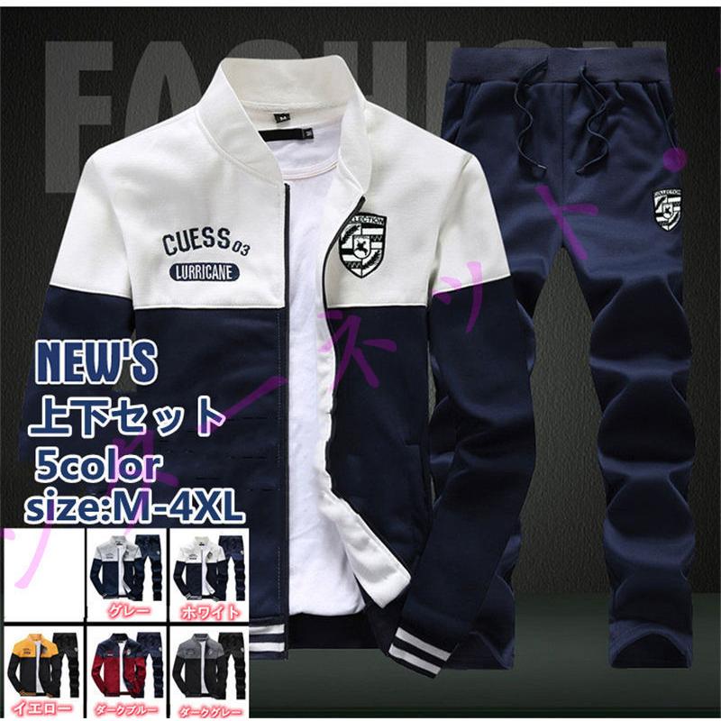 運動着 ビックサイズ メンズ ジャージ上下セット スウェット セットアップ ウォーキングウェア スポーツウェア 部屋着 防寒 長袖 ファション パーカー Mf インターネット 服 通販 Yahoo ショッピング