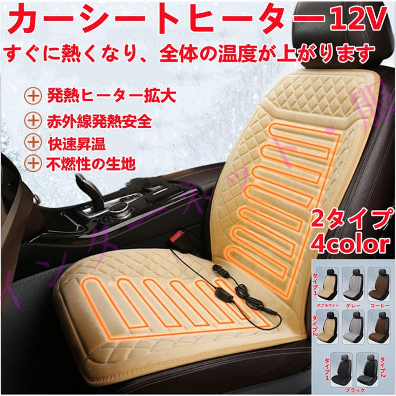 ホットカーシート カーシートヒーター 12v汎用 速暖 カーシート 座席カバー 車 運転席 過熱防止 家 カーシートカバー 売れ筋ランキングも掲載中 助手席 会社 車用 車載車用