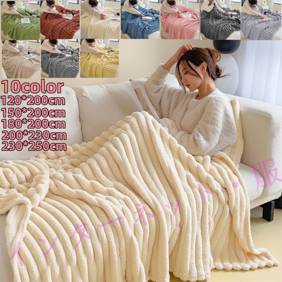 毛布 タオルケット ブランケット ひざ掛け 柔らか 防寒 秋冬 ふわふわ