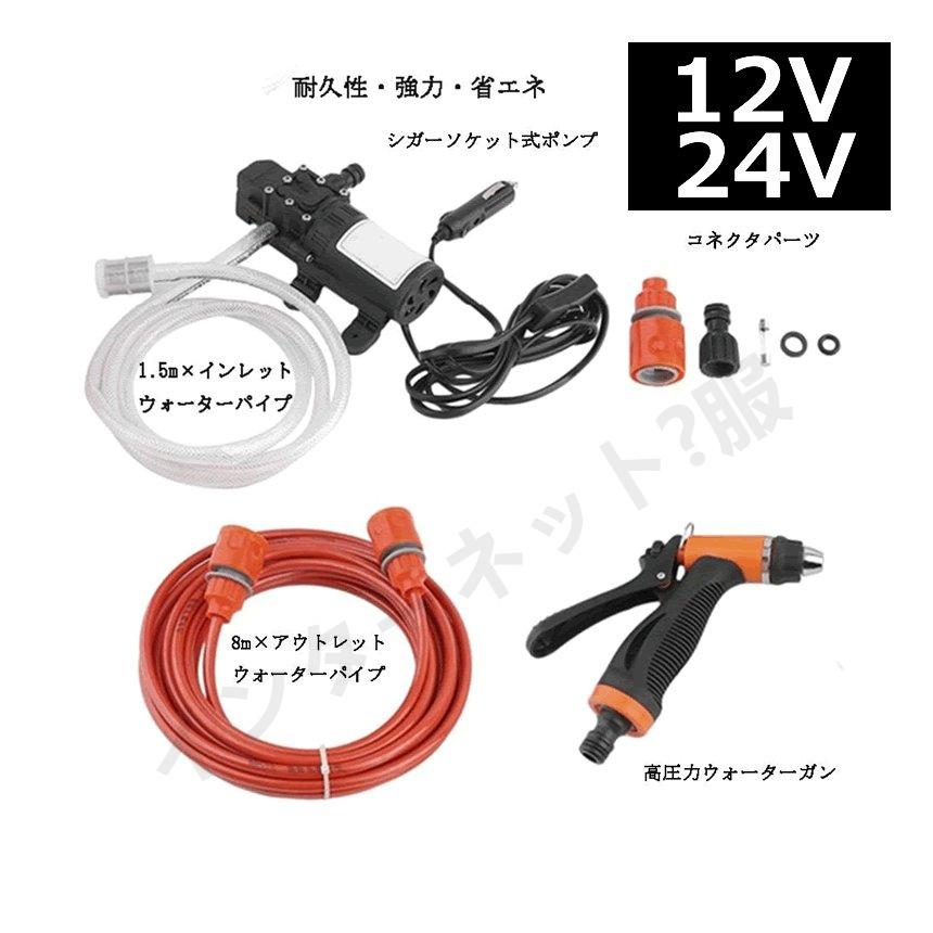 車用 高圧洗浄機 24V トラック用 クリーナー 洗車 フォームガン パイプ シガーソケット 接続式｜zairi168huku｜02