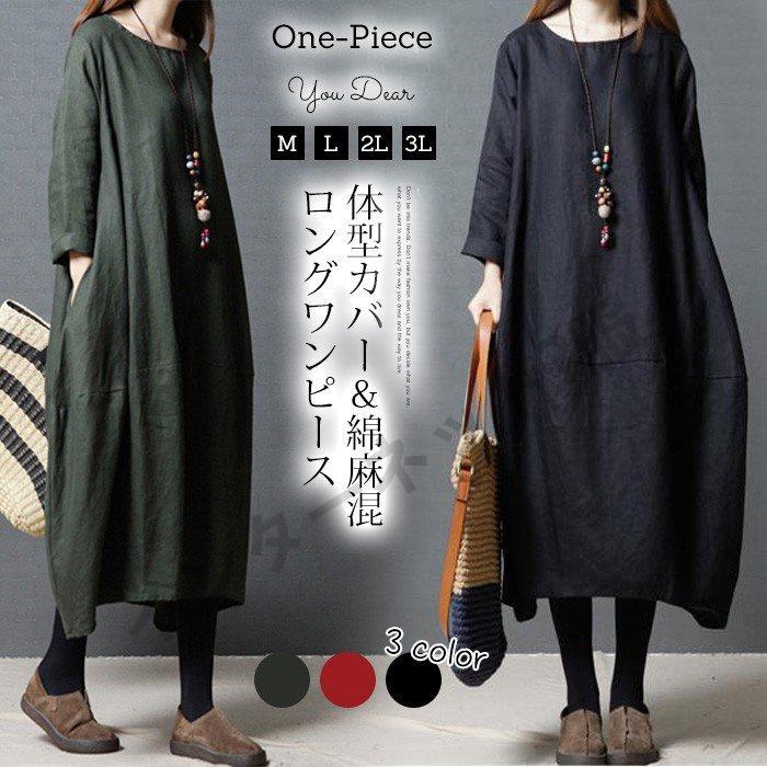ワンピース レディース 春秋 コットンリネン 秋 ロングワンピース 長袖 体型カバー 大きいサイズ ゆったり 着痩せ 30代 40代 50代 Ncx0134 インターネット 服 通販 Yahoo ショッピング