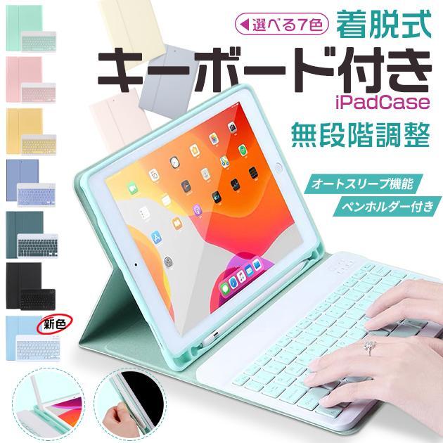 iPad Air 第5/4/3世代 キーボード 付きケース 第10/9世代 ケース