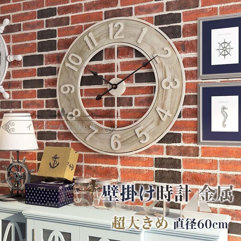 壁掛時計 クロック 掛け時計 壁掛け時計 ウォールクロック レトロ