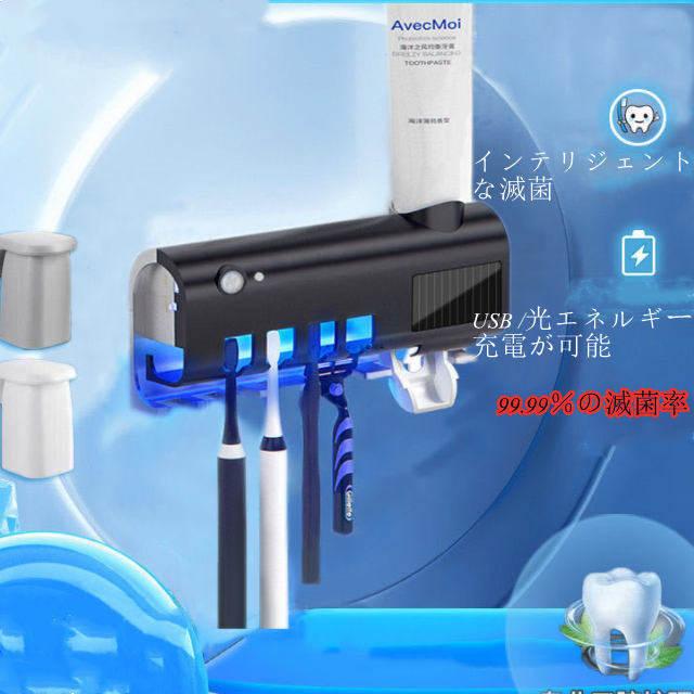 歯ブラシ消毒器 UV紫外線歯 ブラシ殺菌器 歯磨き粉ディスペンサー 練り