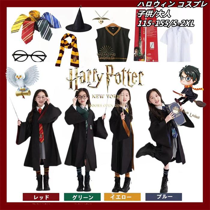 ハロウィン コスプレ ハリーポッター 衣装 子供 大人 Harry Potter