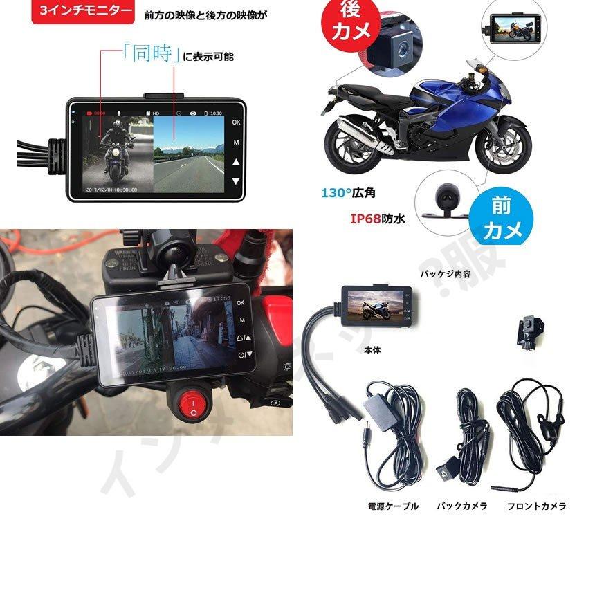 バイク用 ドライブレコーダー 前後カメラ 同時表示 常時録画 防水