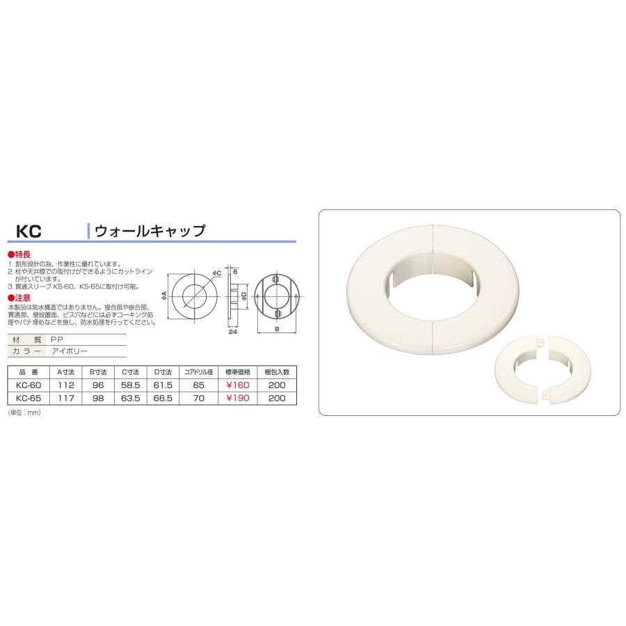 バクマ工業 エアコン配管用ウォールキャップ KC-60 : 北の材料屋さん 