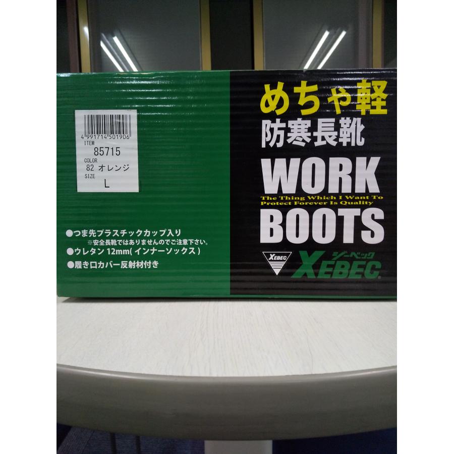 ジーベック 防寒長靴 85715 （旧モデル品）ショート、Lサイズ