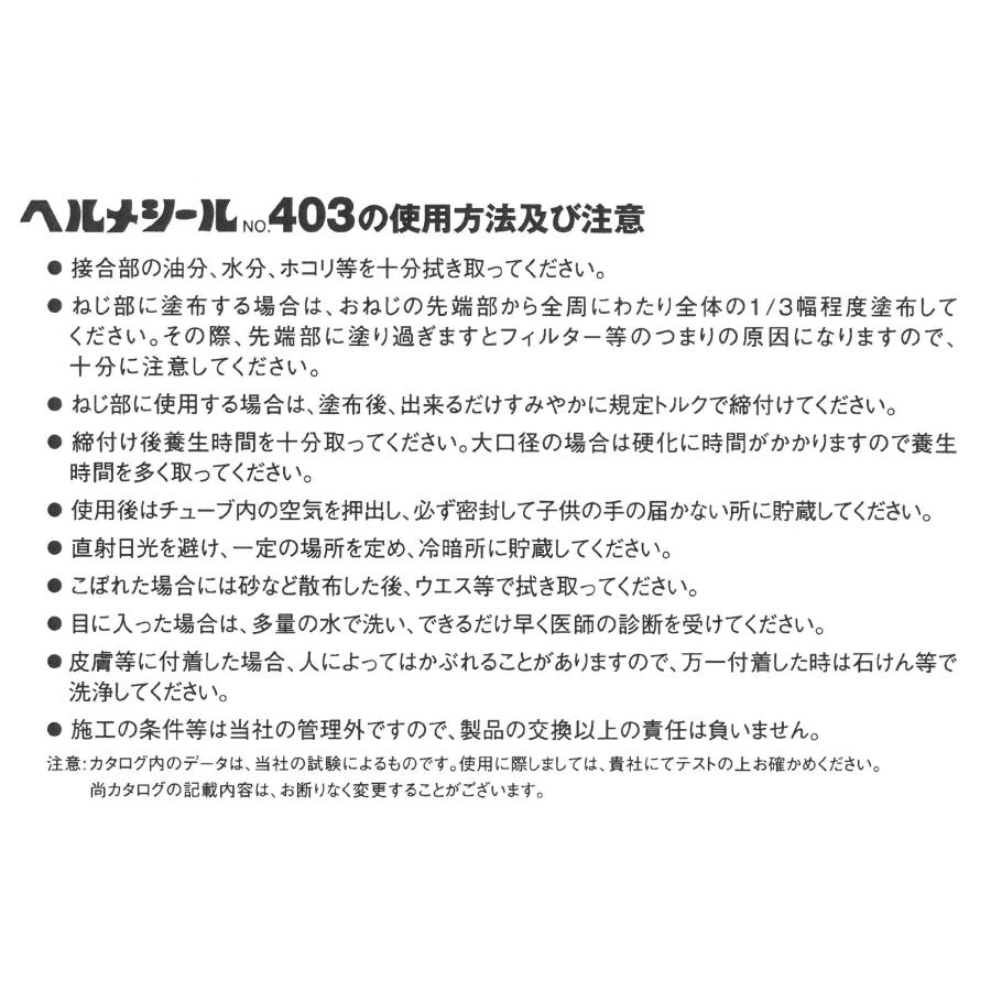  日本ヘルメチックス ヘルメシールNO.403 高性能多目的配管用シール材 160gチューブ : 北の材料屋さん - 通販 - Yahoo!ショッピング Illustration 